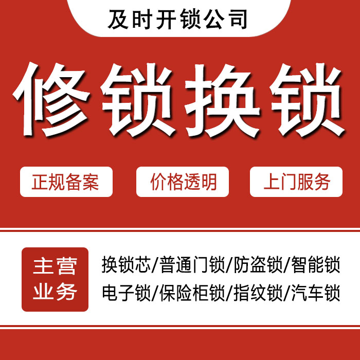 秦皇岛海港区24小时上门 [开锁换锁修锁] 防盗门·保险柜·汽车锁
